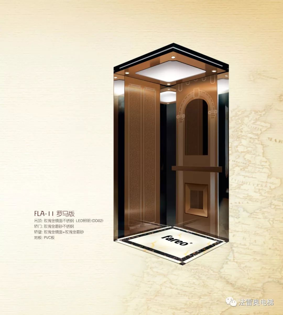 法立奧羅馬版電梯