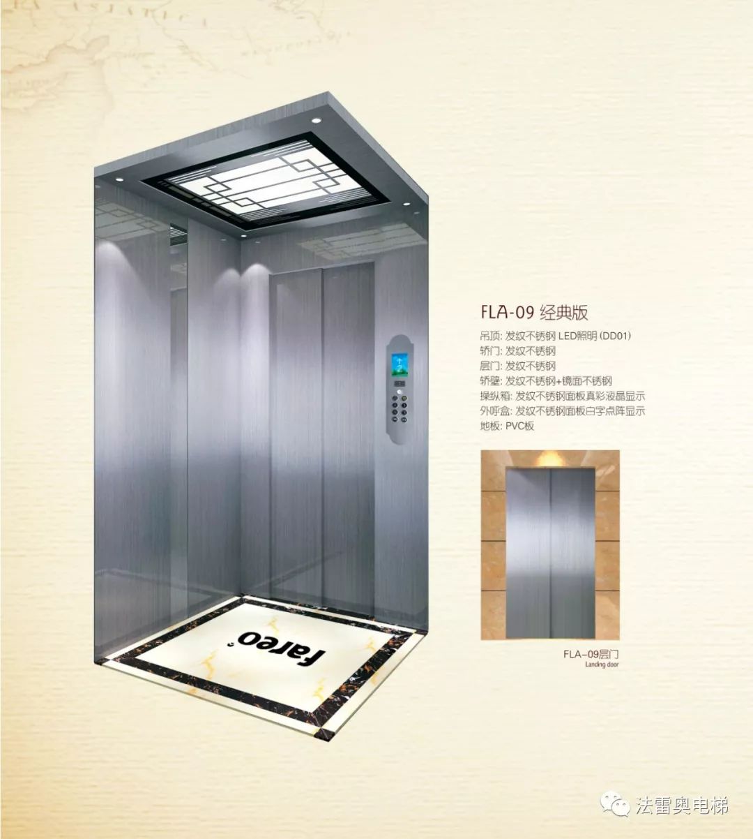 法立奧經典版電梯