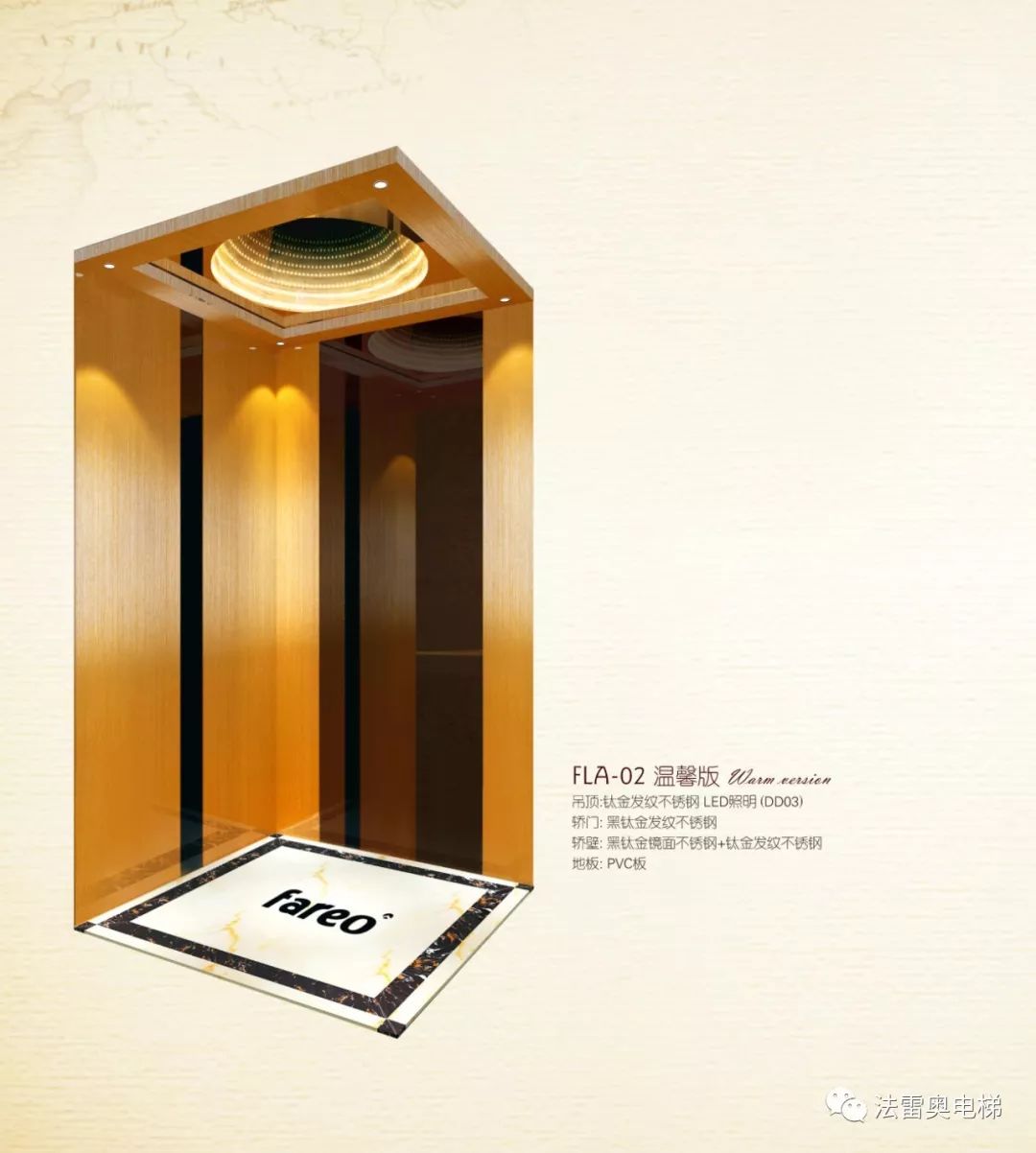 法立奧溫馨版電梯