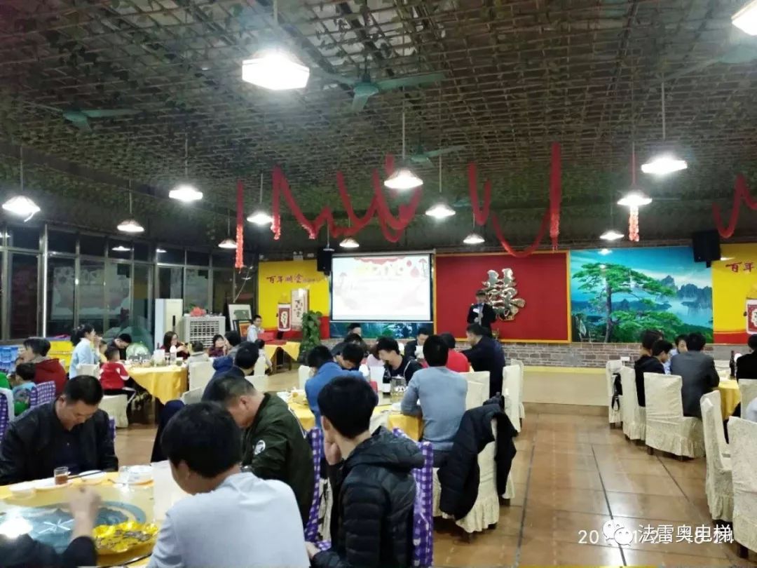 法立奧電梯年會