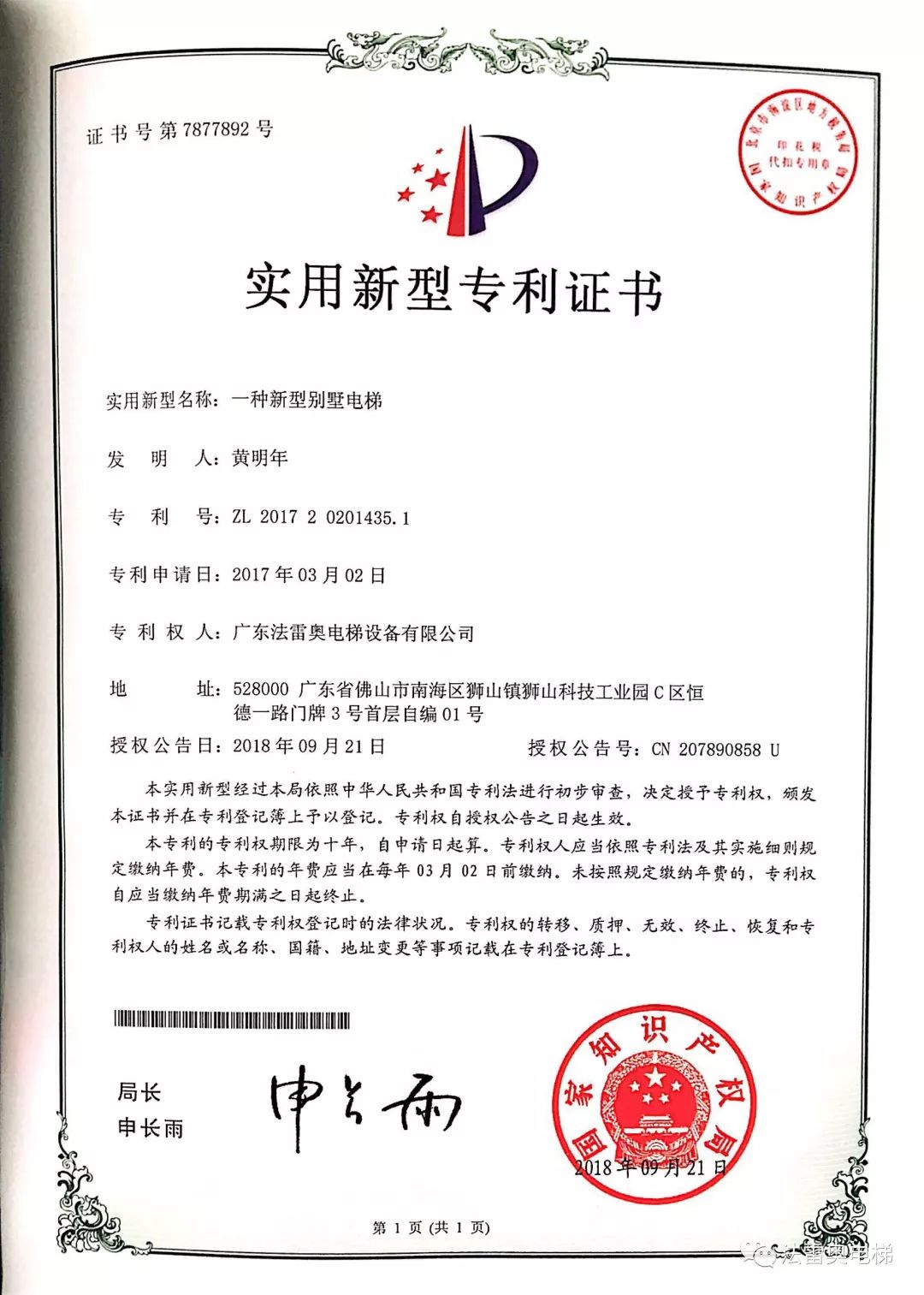 法立奧電梯