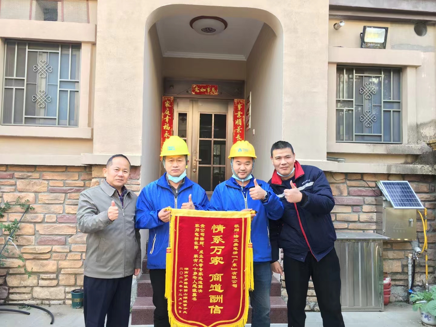 法立奧電梯獲贈錦旗