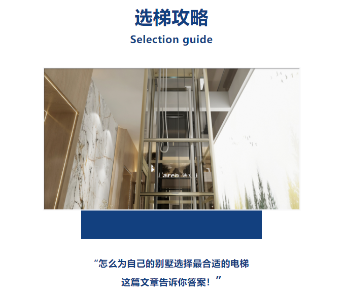 電梯選購攻略