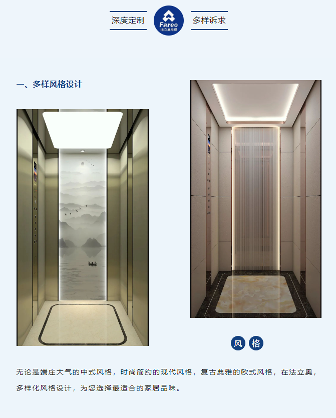 法立奧別墅電梯設計