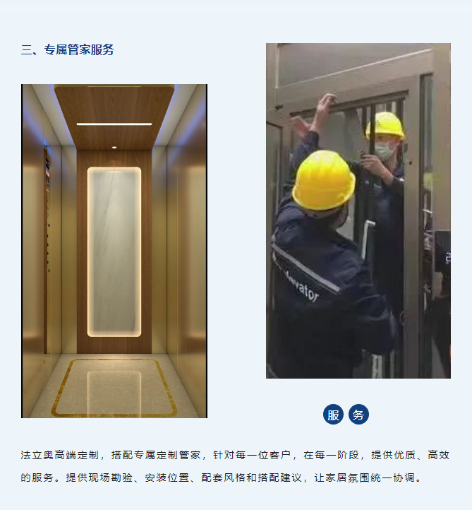 法立奧別墅電梯服務