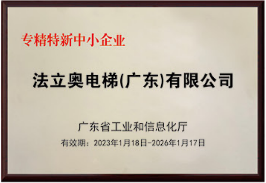 法立奧電梯