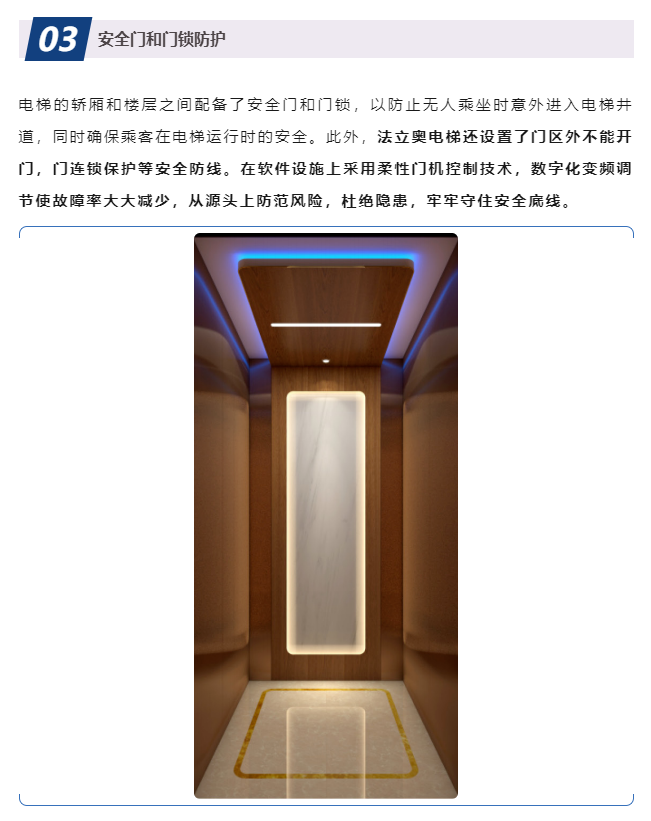 電梯安全門和門鎖防護