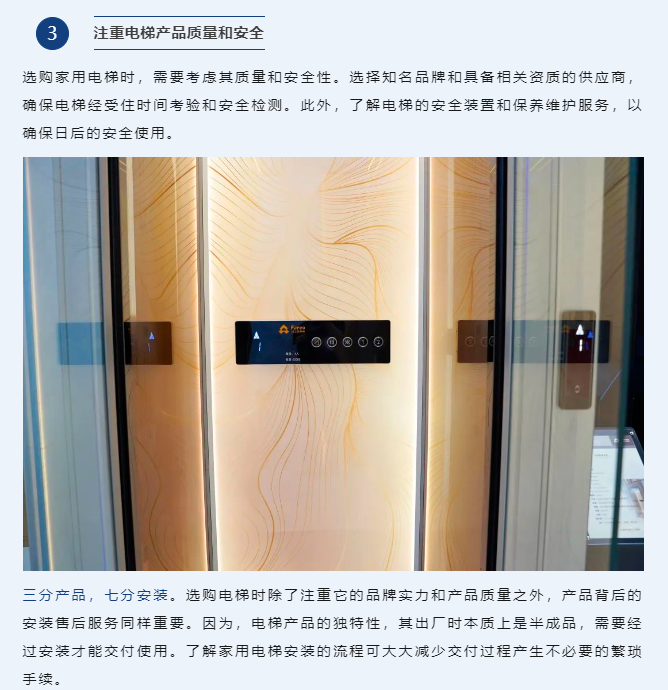 電梯產品質量和安全