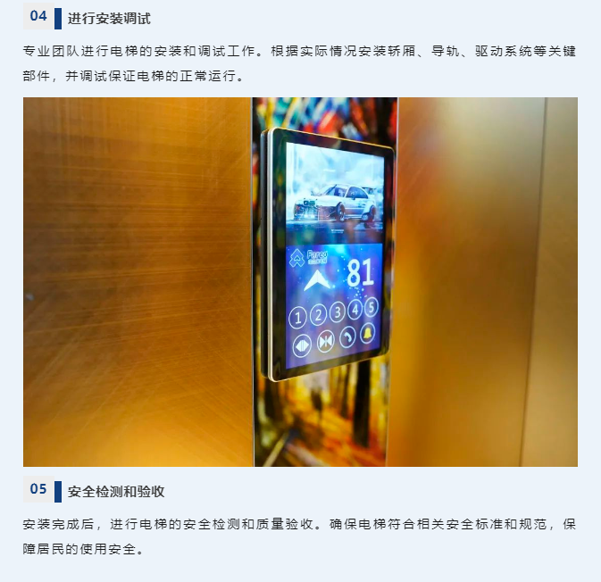 電梯安裝調試
