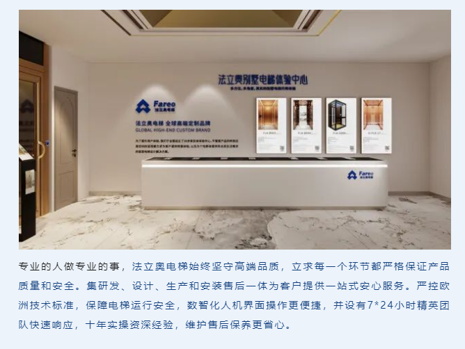 法立奧別墅電梯