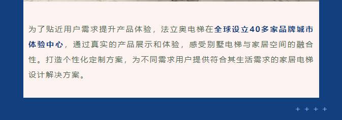 法立奧電梯體驗中心