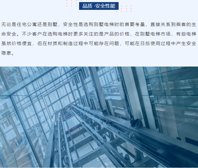 選購別墅電梯別只看價(jià)格了！品質(zhì)和價(jià)值決定一切