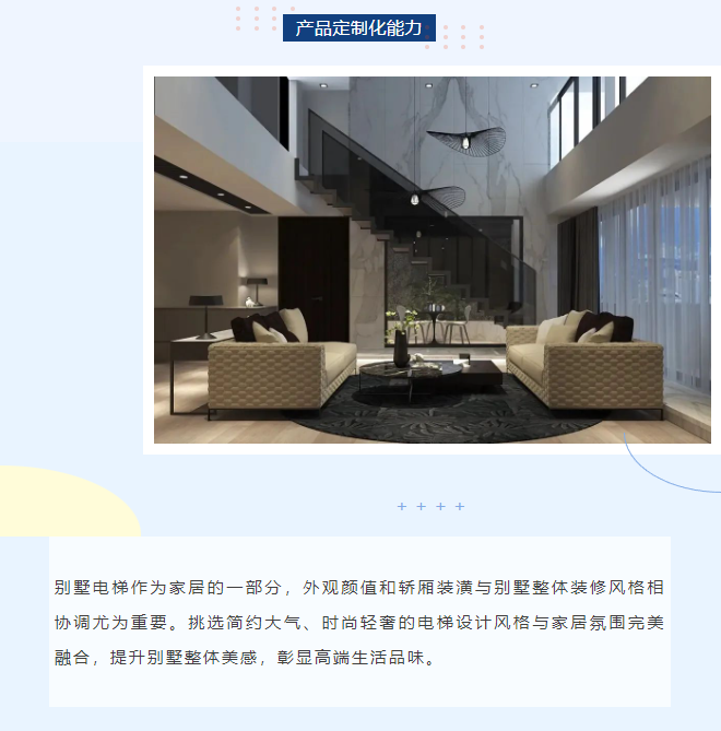 選購別墅電梯別只看價(jià)格了！品質(zhì)和價(jià)值決定一切
