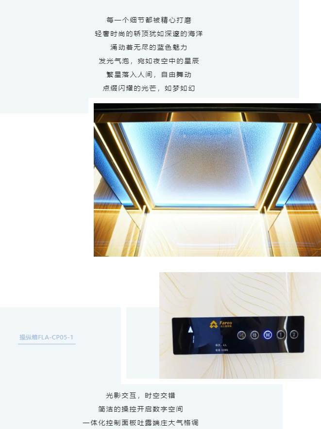 法立奧電梯引領(lǐng)美學(xué)空間新潮流