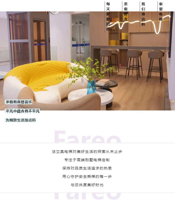 法立奧電梯引領(lǐng)美學(xué)空間新潮流