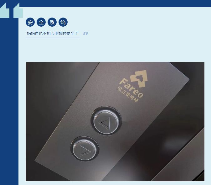 電梯安全系統(tǒng)