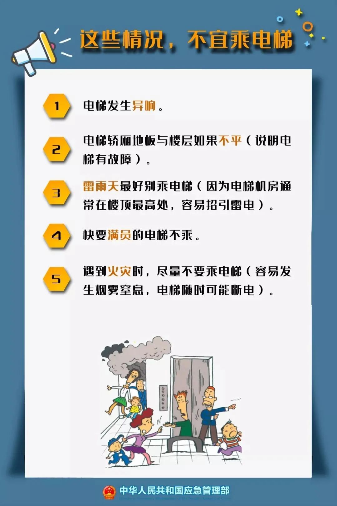 安全乘梯知識
