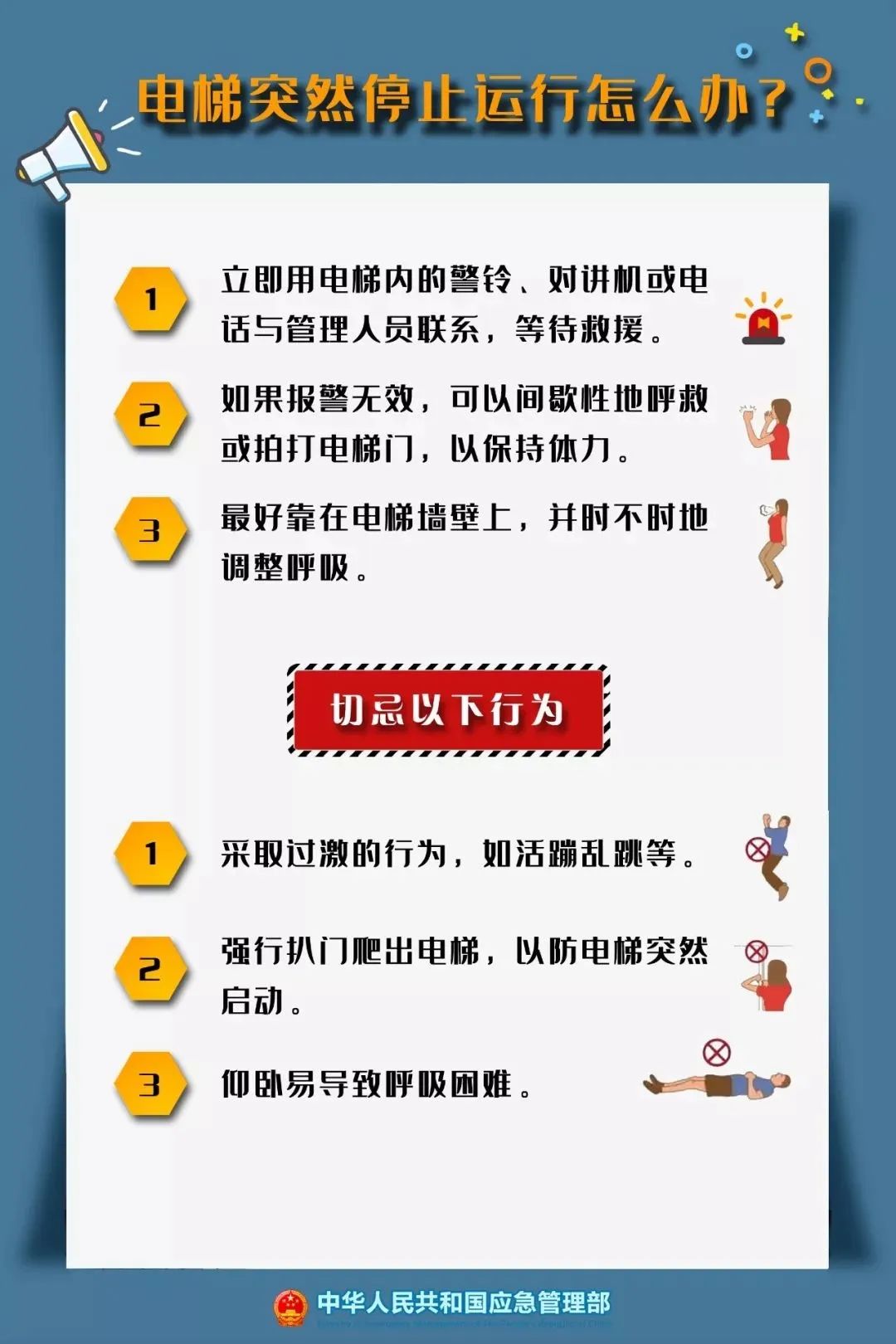 安全乘梯知識