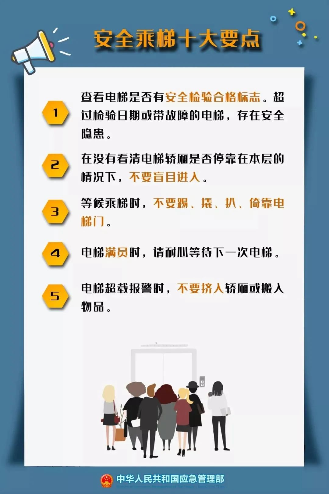 安全乘梯知識
