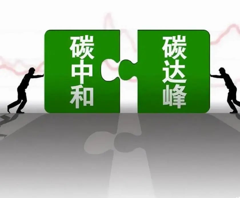 雙碳
