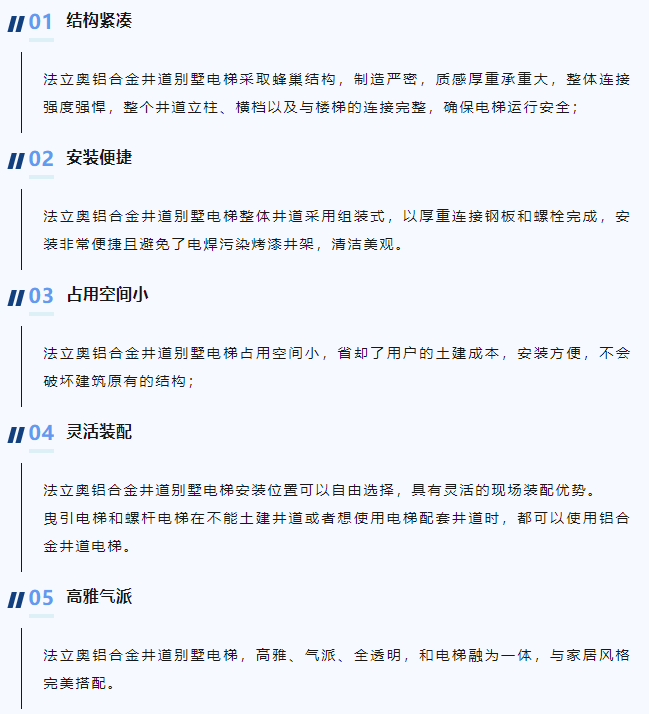 法立奧鋁合金井道別墅電梯究竟好在哪？