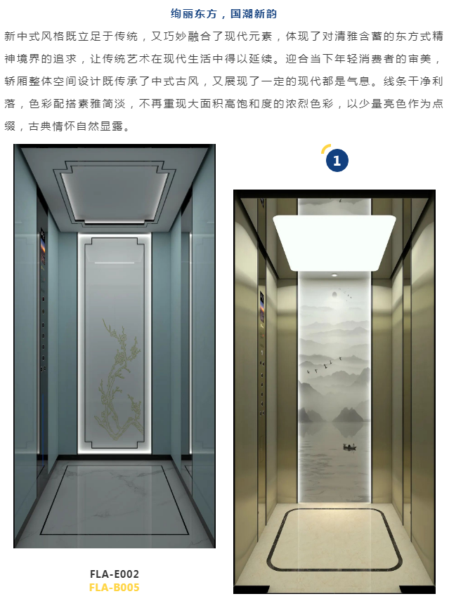 法立奧新中式別墅電梯