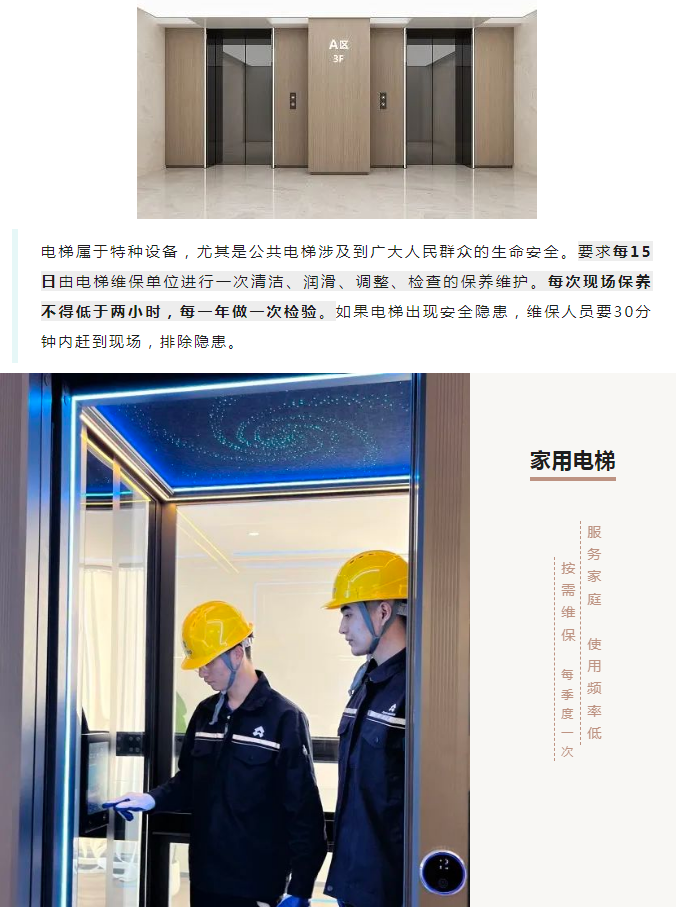 法立奧電梯維保