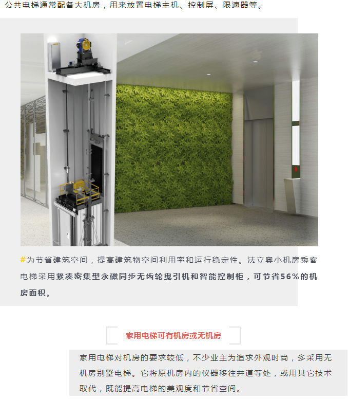 法立奧電梯機房設計
