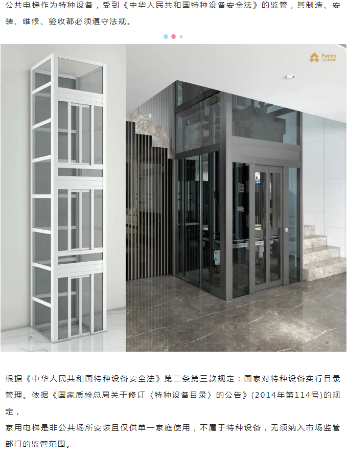 法立奧電梯監管方式