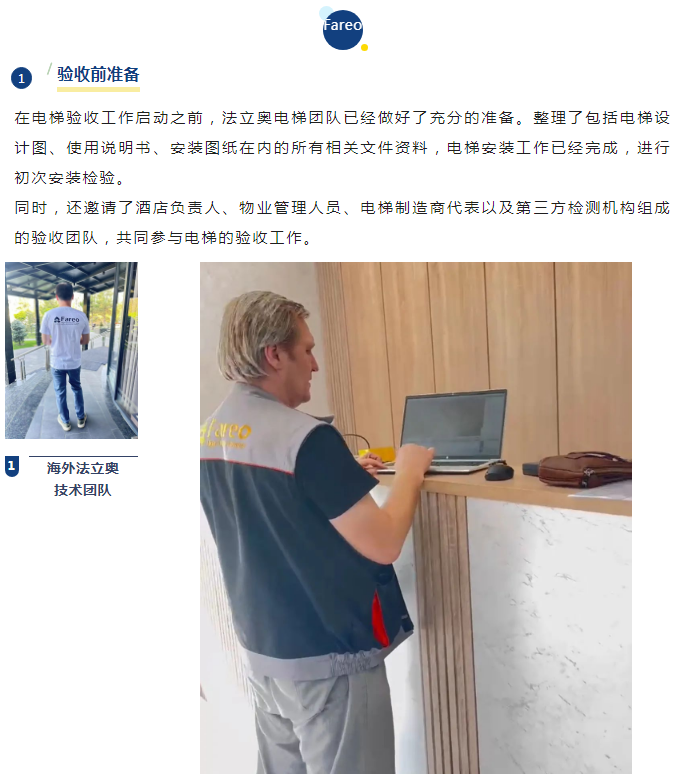 電梯驗收前準備