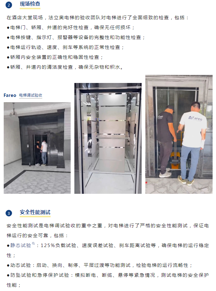 電梯現場檢查