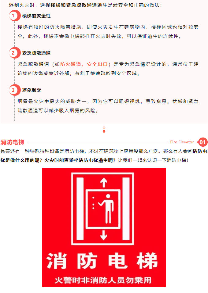 高層電梯遇到火災怎么做