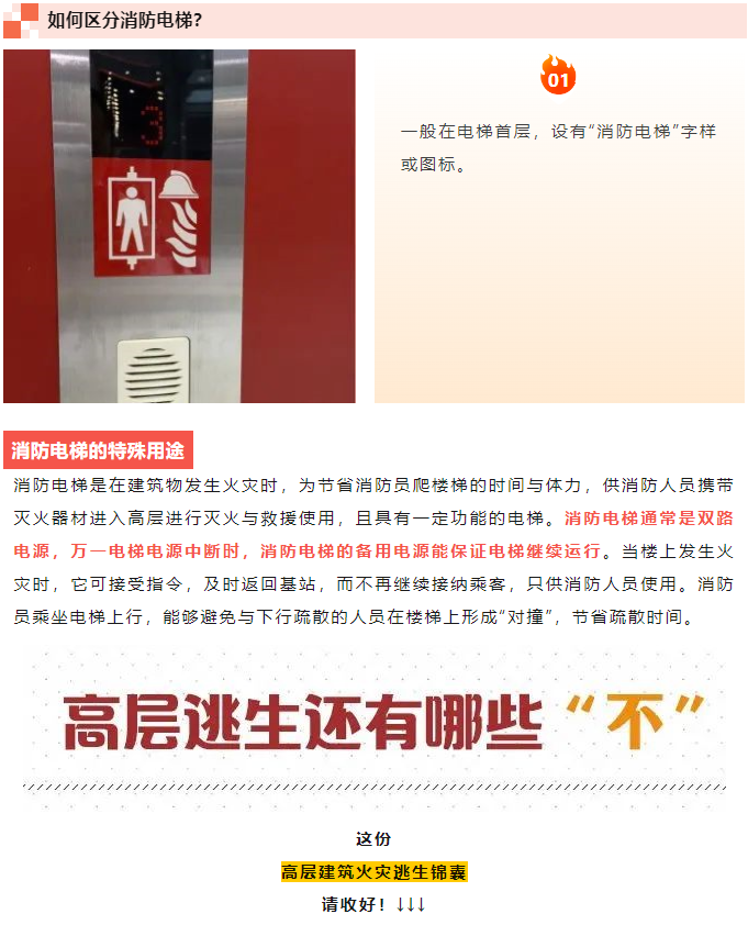 消防電梯