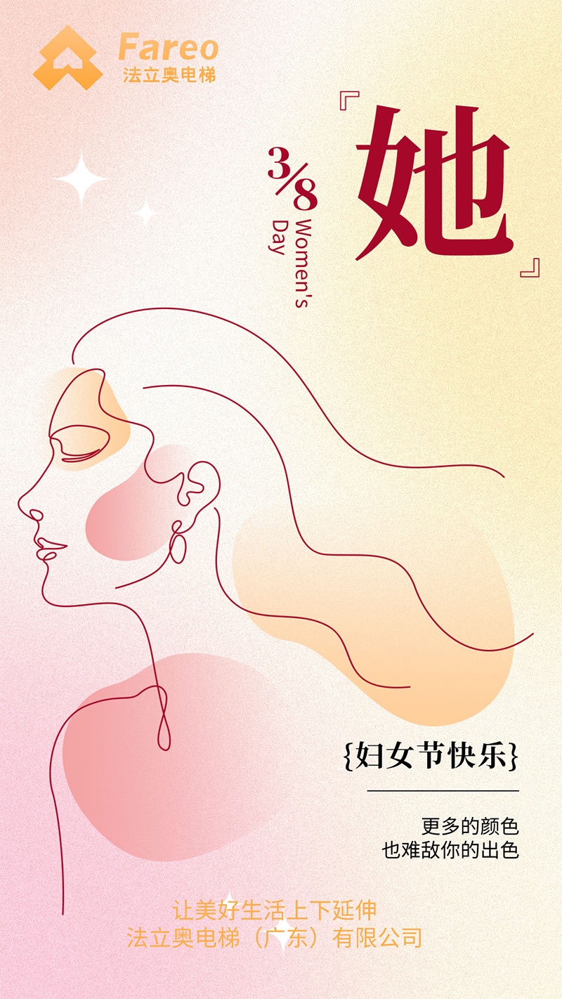 法立奧電梯福利