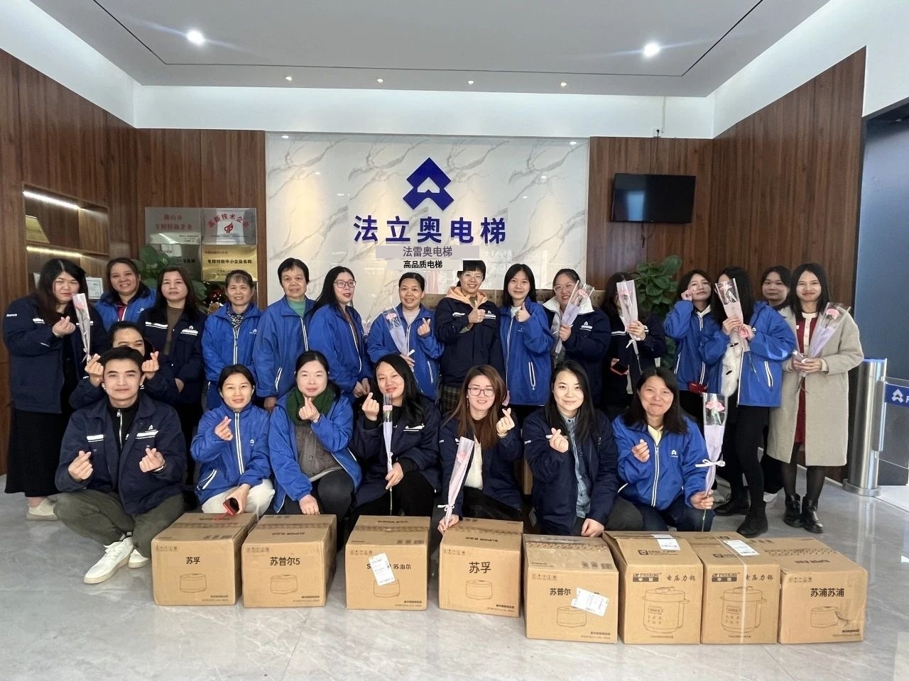 法立奧電梯企業福利
