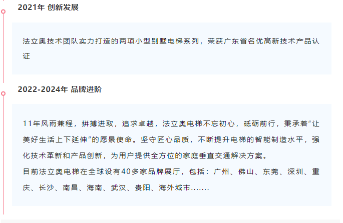法立奧電梯歷程