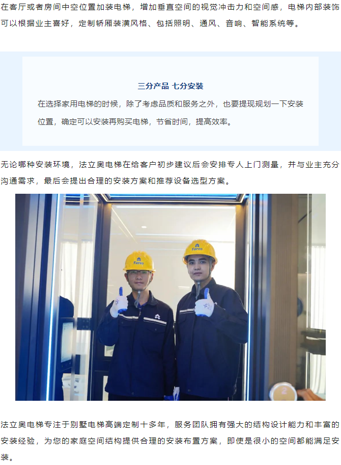 別墅電梯安裝