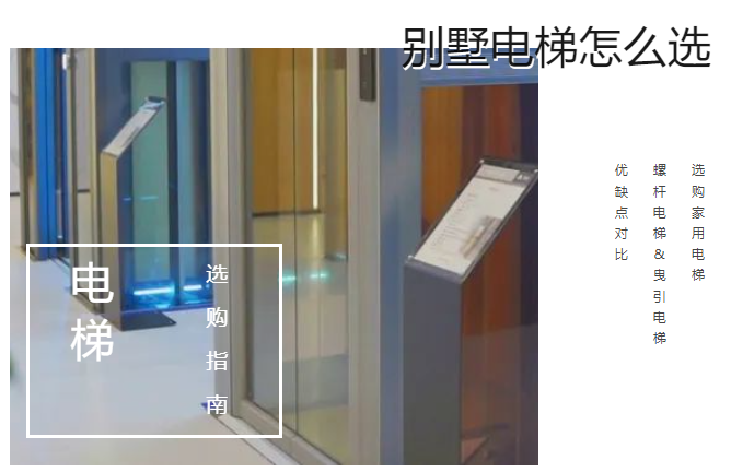 別墅電梯怎么選