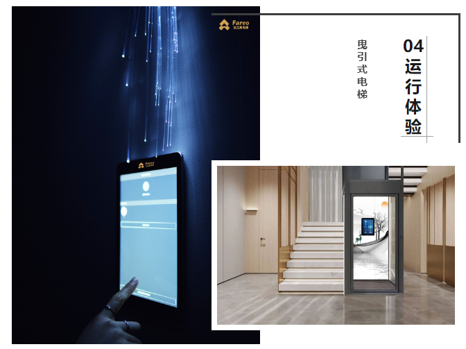 電梯運行效果