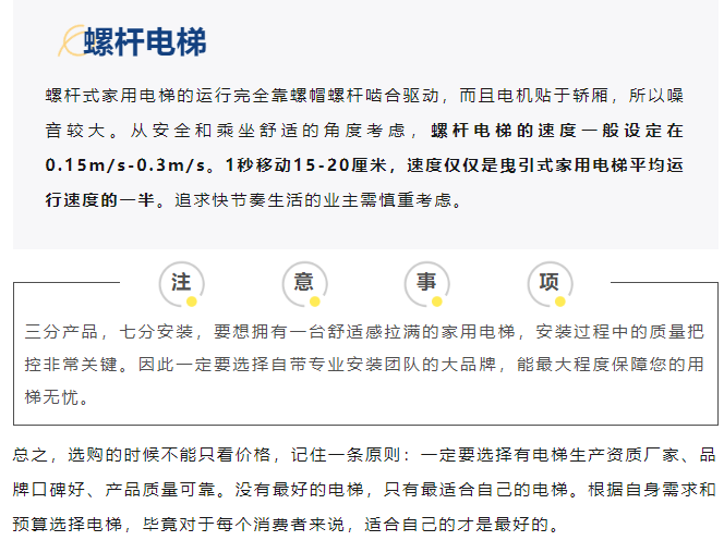 螺桿電梯