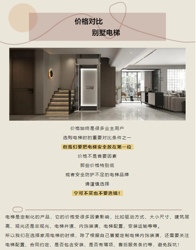 法立奧別墅電梯家用電梯