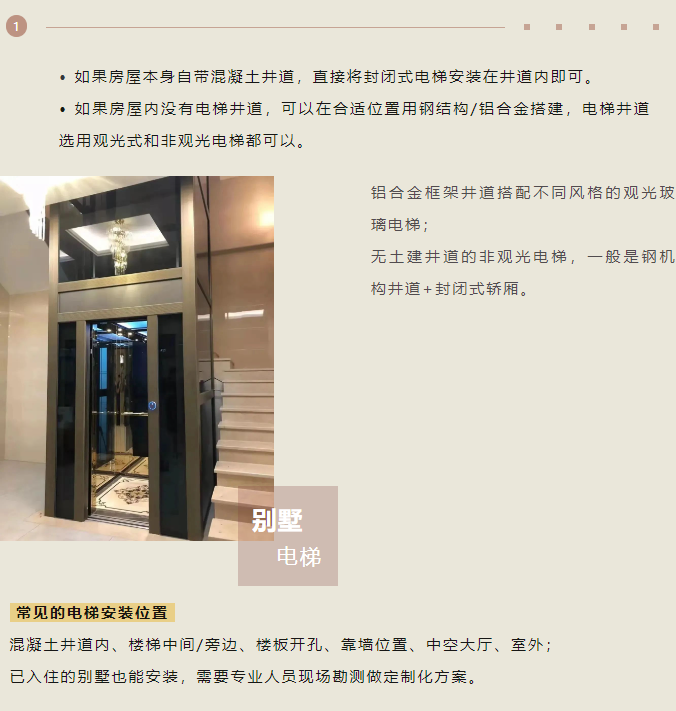 法立奧別墅電梯家用電梯