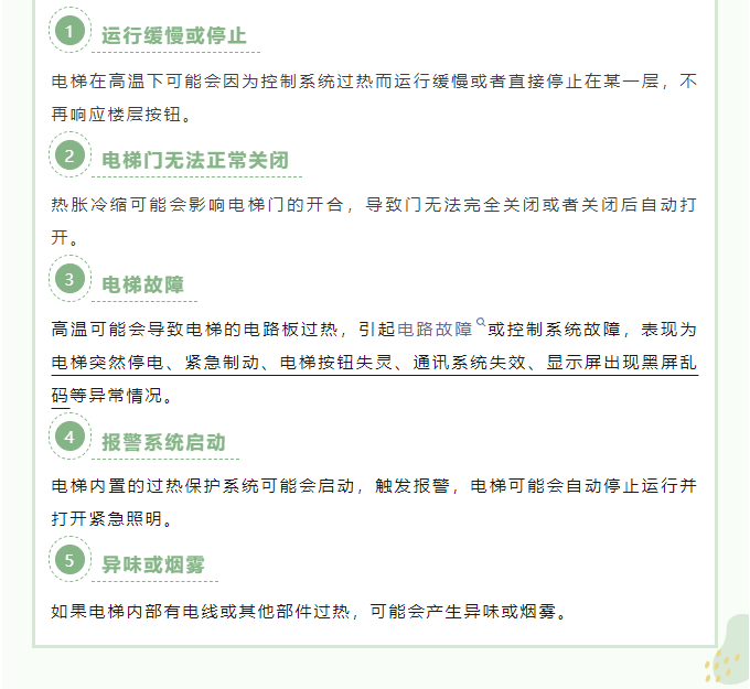 電梯中暑會(huì)有何表現(xiàn)？