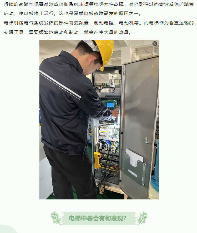 電梯高溫怎么辦