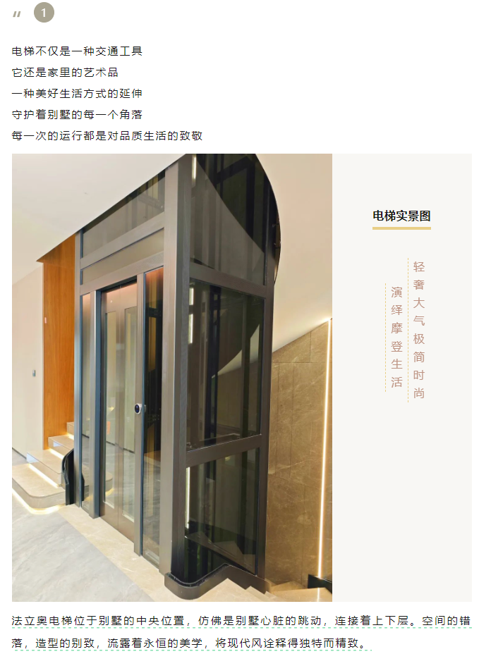 法立奧觀光別墅電梯