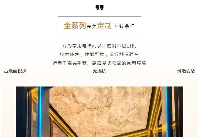 家用電梯
