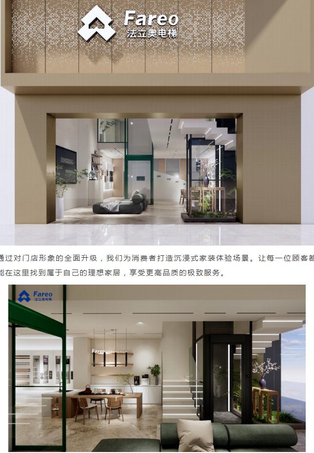 法立奧電梯2024年非凡旅程