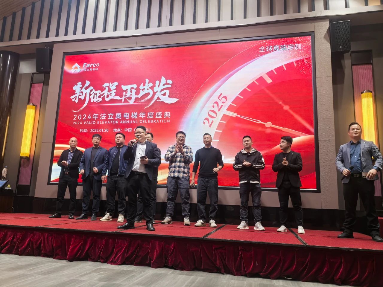 法立奧電梯廠家年會