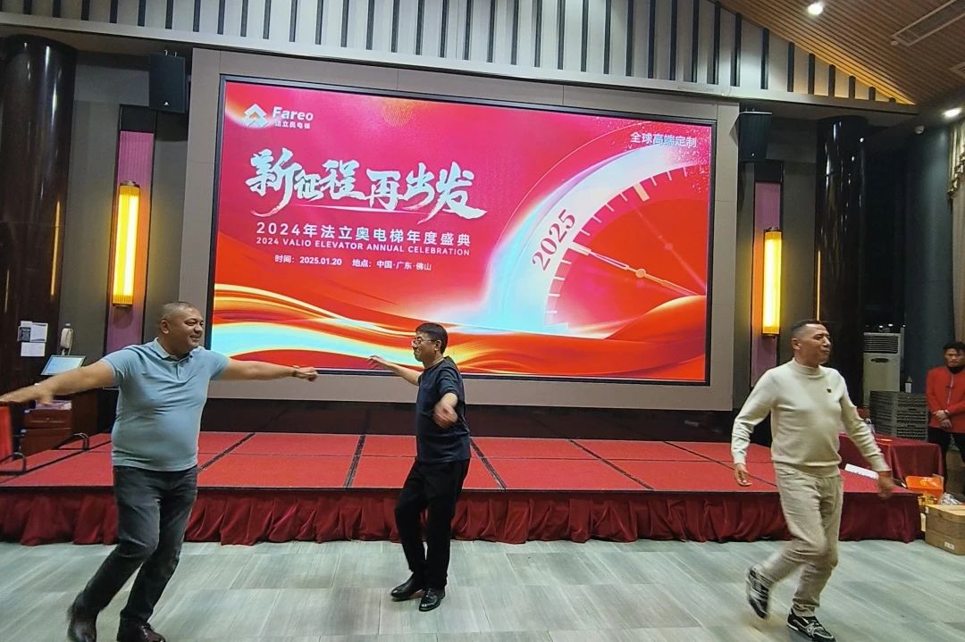 法立奧年會